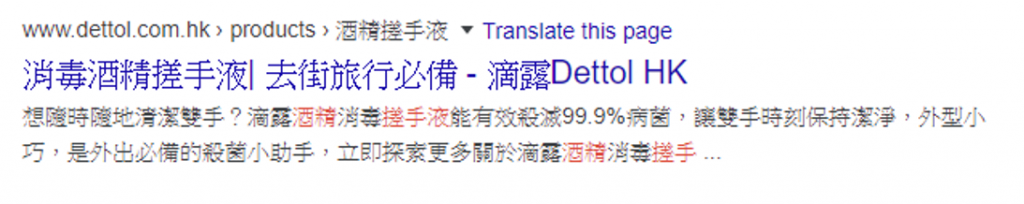 Search appearance - Dettol