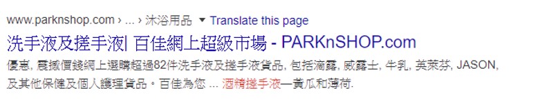 Search appearance - Parknshop