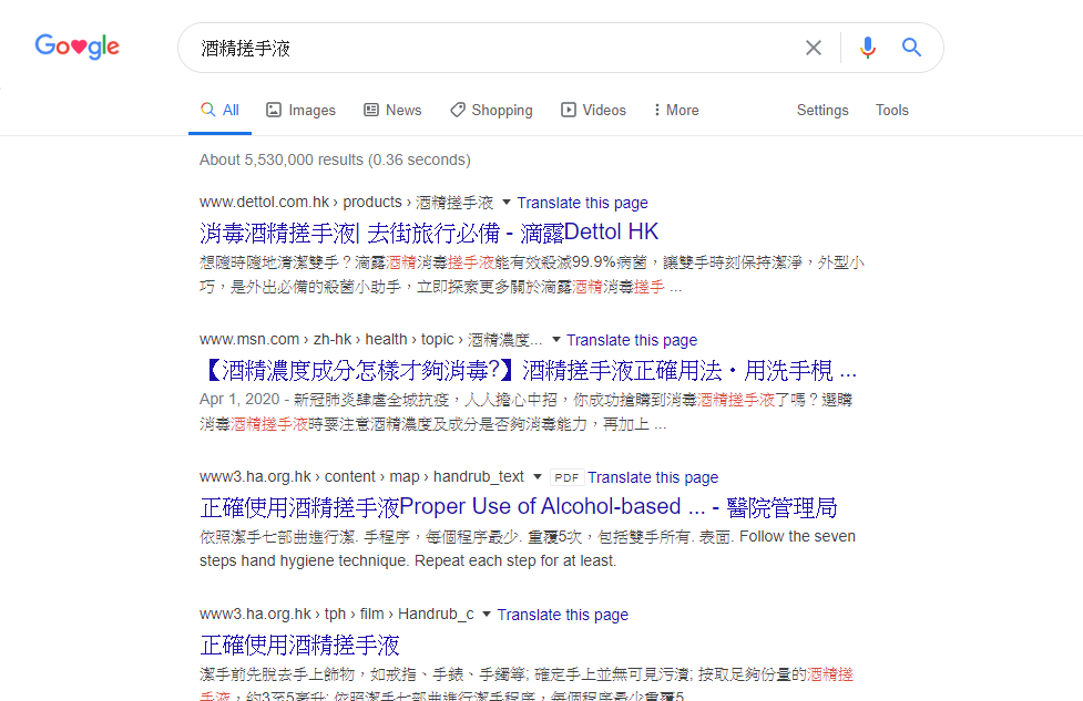 Search results of keyword query “酒精搓手液” – Apr 8, 2020