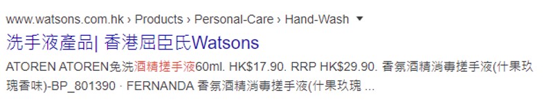 Search appearance - Watsons